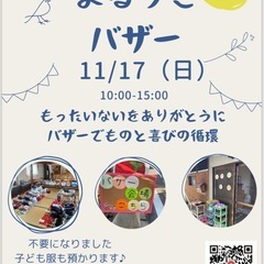 １１月１７日4回目のバザー