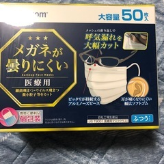 メガネが曇りにくいマスク50枚入り
