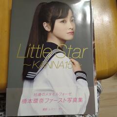 橋本環奈 写真集