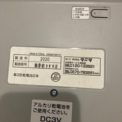 ヘルスメーターの画像