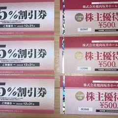 焼肉坂井　優待券
