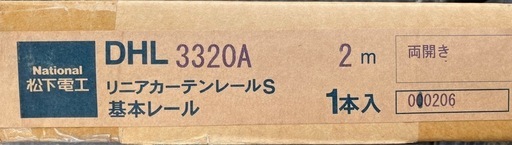電動カーテンレール 2m