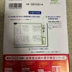 【最終価格】本試験型漢字検定4級試験問題集 '23年版の画像