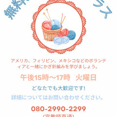 無料のクロシェクラス