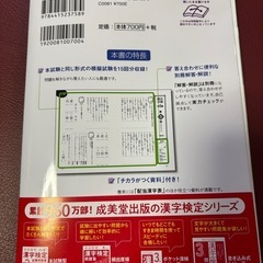 【最終価格】本試験型漢字検定準2級試験問題集 '24年版の画像