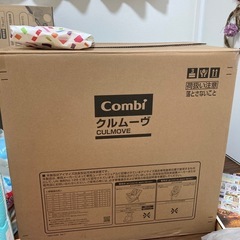【未使用新品】チャイルドシート　コンビ　クルムーブ
