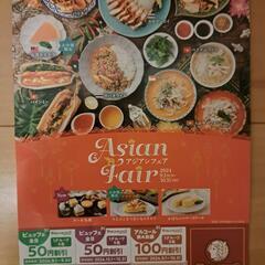 神戸クックワールドビュッフェ割引券