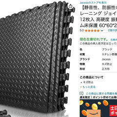 無料 トレーニング ジョイントマット 19枚入 縦横60センチ×...