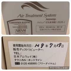 【お値下げ！】アムウェイ　空気清浄機　E-2526-Jの画像