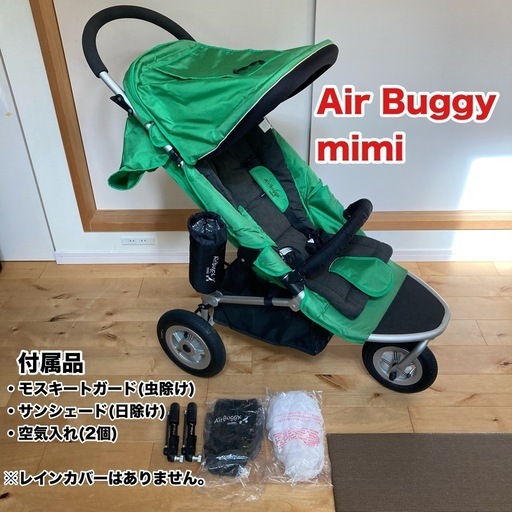 Air Buggy mini ベビーカー グリーン