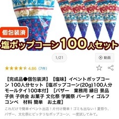 ポップコーン塩味18人前