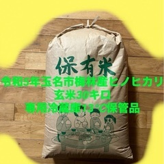 ヒノヒカリ玄米30キロ