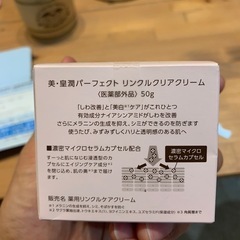 リンクルクリアクリームの画像