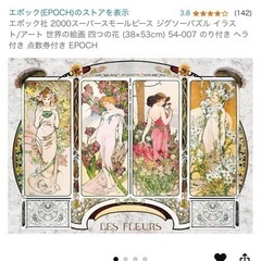 パズル2000ピースの画像