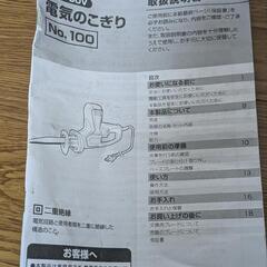 電動ノコギリの画像