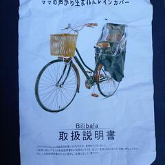 自転車用 チャイルドシート レインカバーの画像