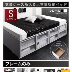 シングル　ベッド　フレーム　チェストベッド