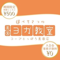 【豊平区】　10/12土曜日　美園ヨガ教室