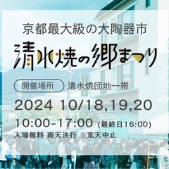 10/18,19 陶器市で一緒に回りませんか？