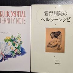 【無料】愛育病院　妊娠出産の本