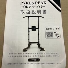 TA0219　PYKES PEAK プルアップバー ブラック