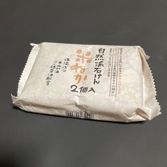 石鹸
