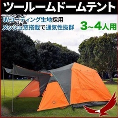 3〜4人用テントの画像