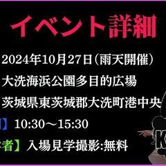 【キッチンカー2店舗受付中(出店無料)】全国各地からキャラクターラッピングカーが50台以上集まる痛車展示会！KANATA痛車フェスティバルin大洗 - 東茨城郡