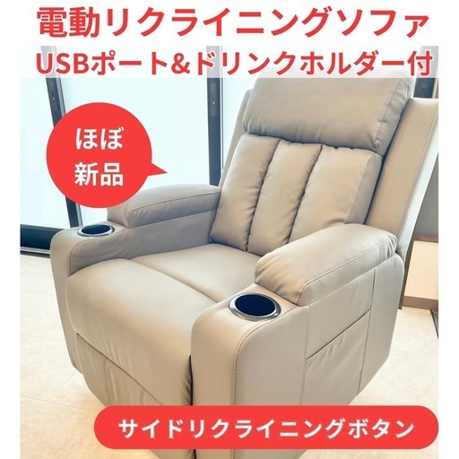電動リクライニングソファ オットマン一体型 電動チェア 1人掛け USBポート付き 電動ソファ モーションソファー 電動ソファー PUレザー　スマホ充電可 グレー