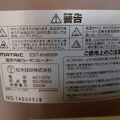 カーボンヒーターの画像