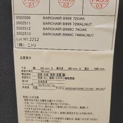 カウンターチェア　ニトリの画像