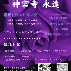 守護神診断、霊障相談、亡くなった方からのメッセージなど、霊能者神...