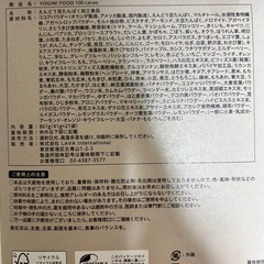 ヨギニーフードカカオ ストロベリー ダイエット食品 体質改善の画像