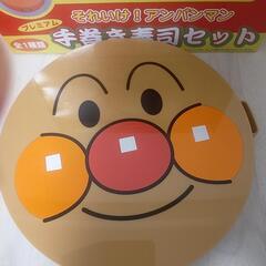 それいけ！ アンパンマン 手巻き寿司セット　中古の画像