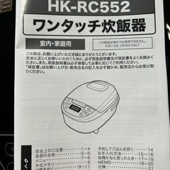 ほぼ新品！炊飯器の画像