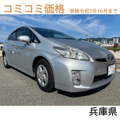 コミコミ価格　トヨタ　プリウス車検令和7年10月まで兵庫県　乗っ...