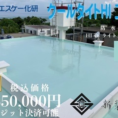 糸満市名城屋上防水【¥350,000円】