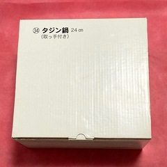 【新品・未使用・未開封】タジン鍋　24㎝　オレンジ/ブラック