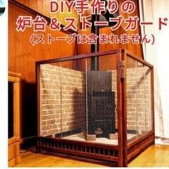 自作薪ストーブ台またはストーブガードの画像