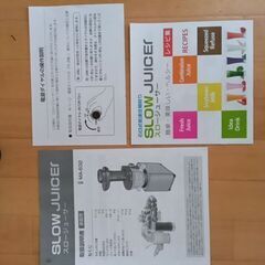 【美品】スロージューサー.SLOW JUICER.MA-632の画像