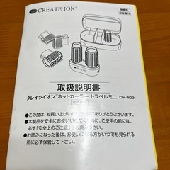 クレイツ　ホットカーラーの画像
