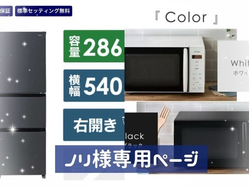 ★専用ページ★宮崎市 家電引渡し