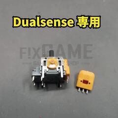 Dualsense アナログスティック交換