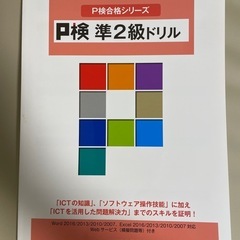 P検　準2級ドリル