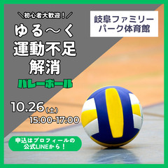 10月26日開催！バレーボール＆モルック体験！