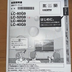 ジャンク品！シャープAQUOS LC-52G9 2013年製の画像