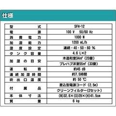 スチーム　加湿器　ナカトミ　大容量SFH-12　　の画像