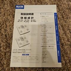 タニタ　体重計・体組成計の画像