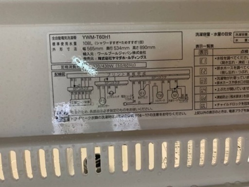 ヤマダ　全自動電気洗濯機　YWM-T60H1