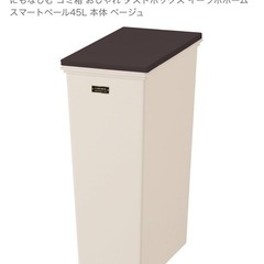 【取引者決定】シンプルなデザイン　ダストボックス45L